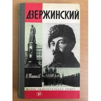Дзержинский | Тишков Арсений Васильевич