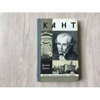 Кант