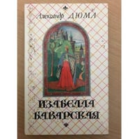Изабелла Баварская