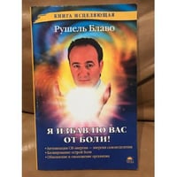 Я избавлю вас от боли!