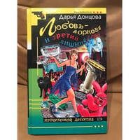 Любовь-морковь и третий лишний