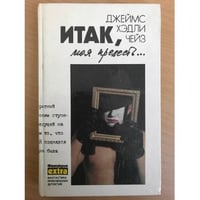 Итак, моя прелесть