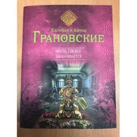 Место, где все заканчивается