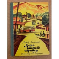 Лорс рисует афишу