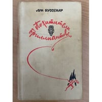 Похитители бриллиантов