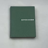Собрание сочинений в пяти томах. Том пятый: Автобиографии. Письма