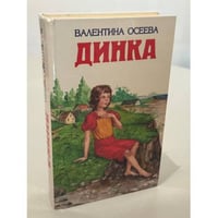 Динка