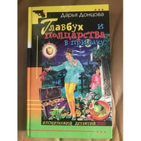  Главбух и полцарства в придачу