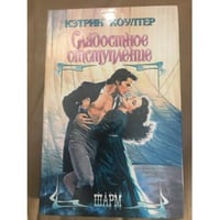 Сладостное отступление