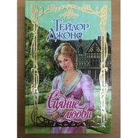 Сияние любви