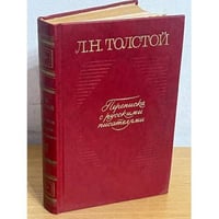 Переписка с русскими писателями. Том 2