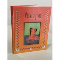 Тантра