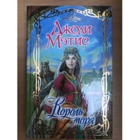 Король моря