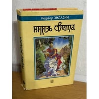 Князь света