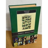 Книга династий