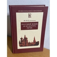 Русский язык и культура речи