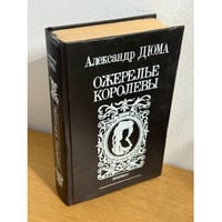 Ожерелье королевы