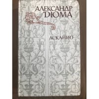Асканио