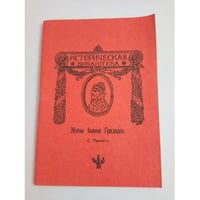 Жены Иоанна Грозного