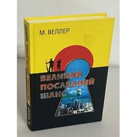 Великий последний шанс