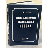 Антибольшевистские правительства России