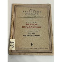 Медведь. Предложение / Der Bär. Der Heiratsantrag
