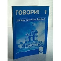Говори! Книга 1. Hörfunk-Sprachkurs Russisch