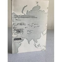 Сеть этнологического мониторинга и раннего предупреждения конфликтов