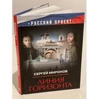 Линия горизонта