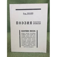 Поэзия рабочих профессий