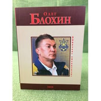Олег Блохин