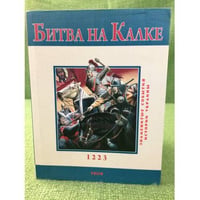 Битва на Калке