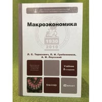 Макроэкономика