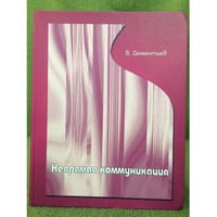 Непрямая коммуникация