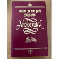 Анжелика