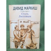 Стать Лютовым