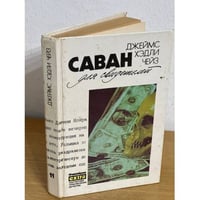 Cаван для свидетелей