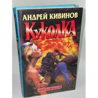 Куколка