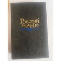 Русский романс