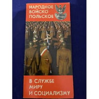 Народное Войско Польское в службе миру и социализму