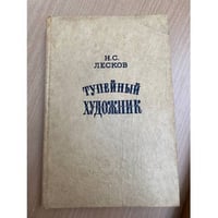 Тупейный художник