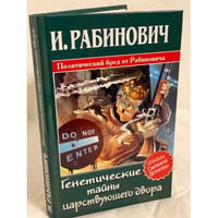 Генетические тайны царствующего двора
