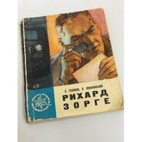 Рихард Зорге