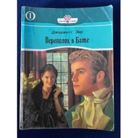 Переполох в Бате