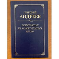 Безвременье не может длиться вечно