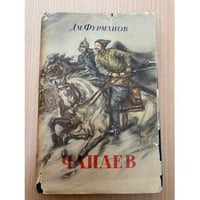 Чапаев 