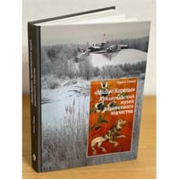 "Малые Карелы" Архангельский музей деревянного зодчества
