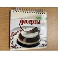 Десерты