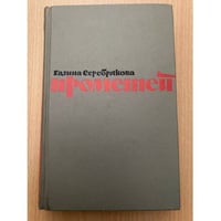 Прометей. Романтическая трилогия в четырех книгах. Юность Маркса