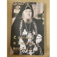 С любовью о Господе, ваш Д. О. С.